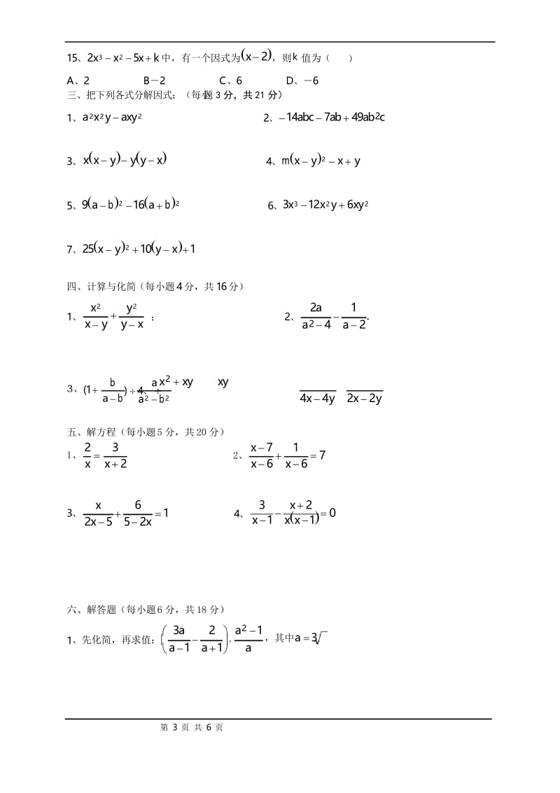 2020年浙教版七年级数学下册第5章分式单元测试题及答案.docx_第3页