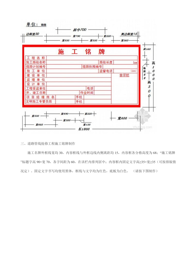 上海施工铭牌.doc_第2页