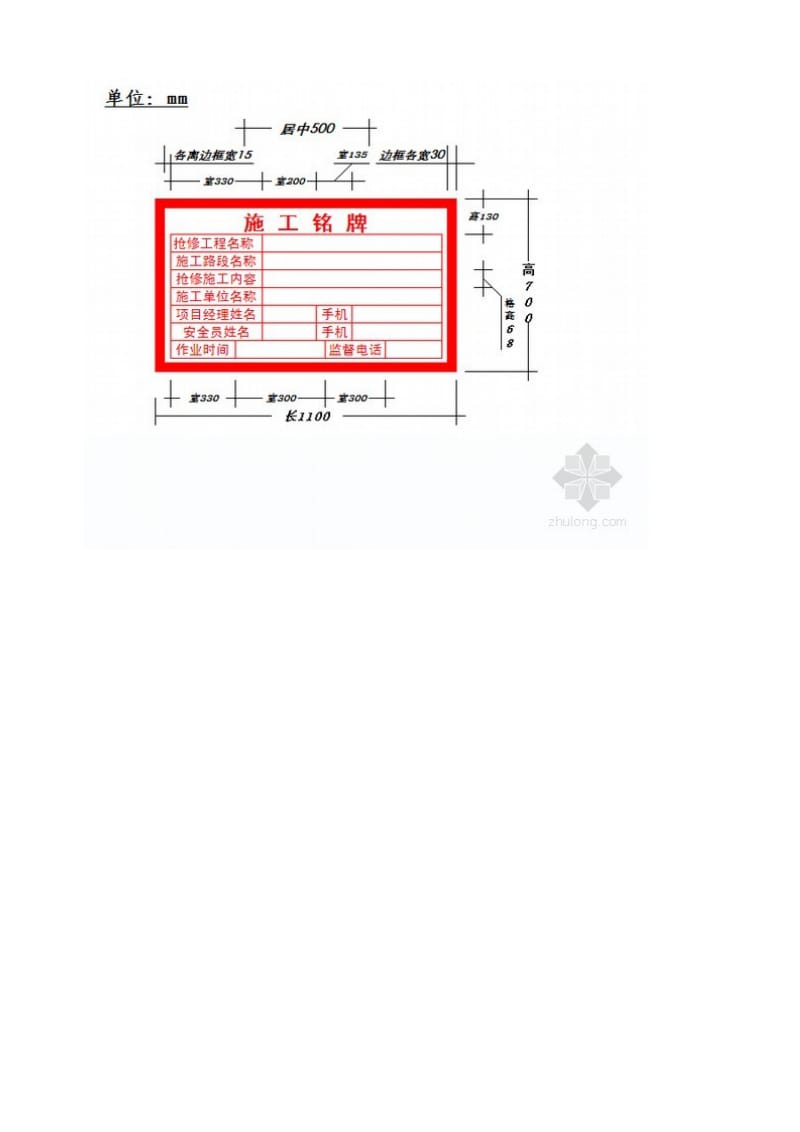 上海施工铭牌.doc_第3页