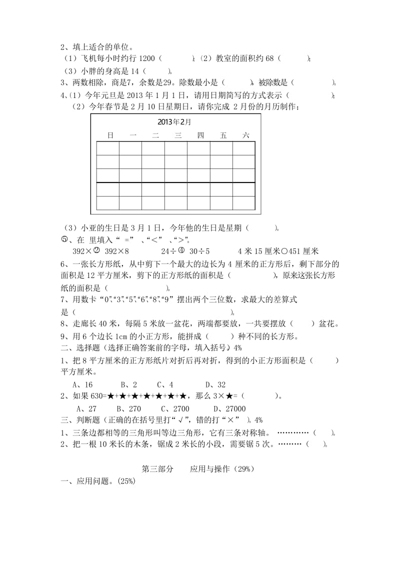 [精选]沪教版数学三年级上册期末试题1.docx_第2页