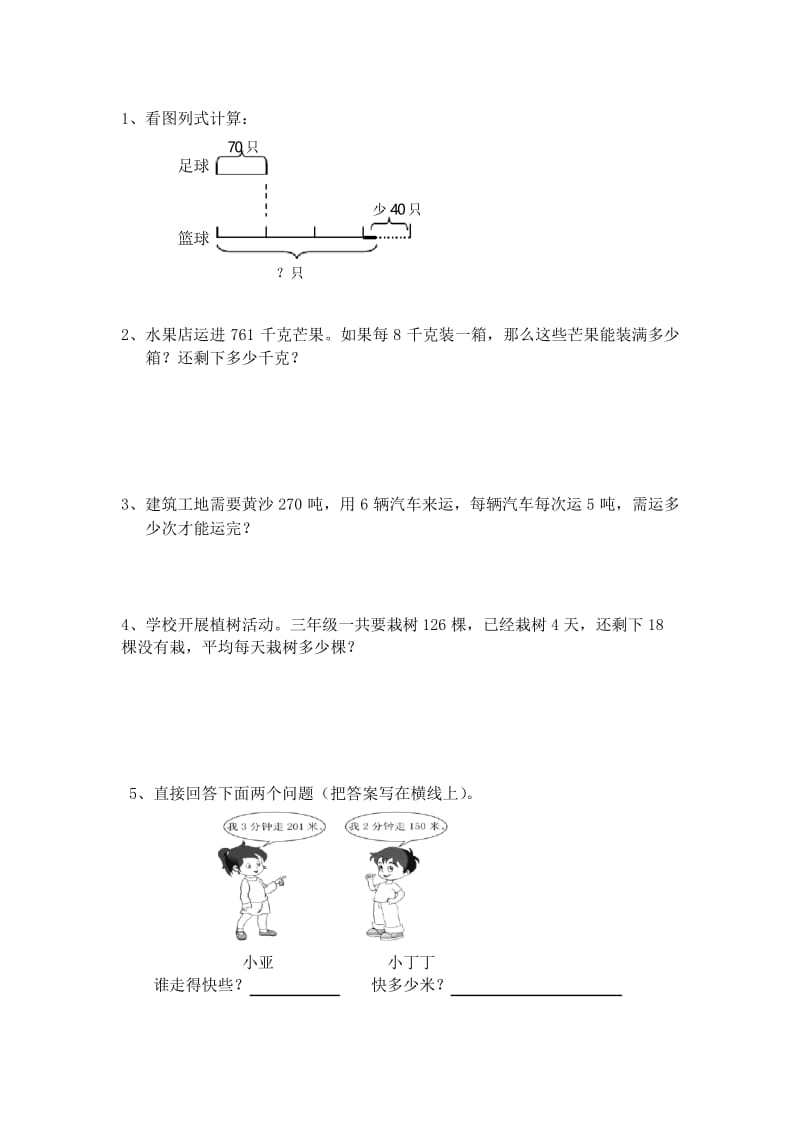 [精选]沪教版数学三年级上册期末试题1.docx_第3页