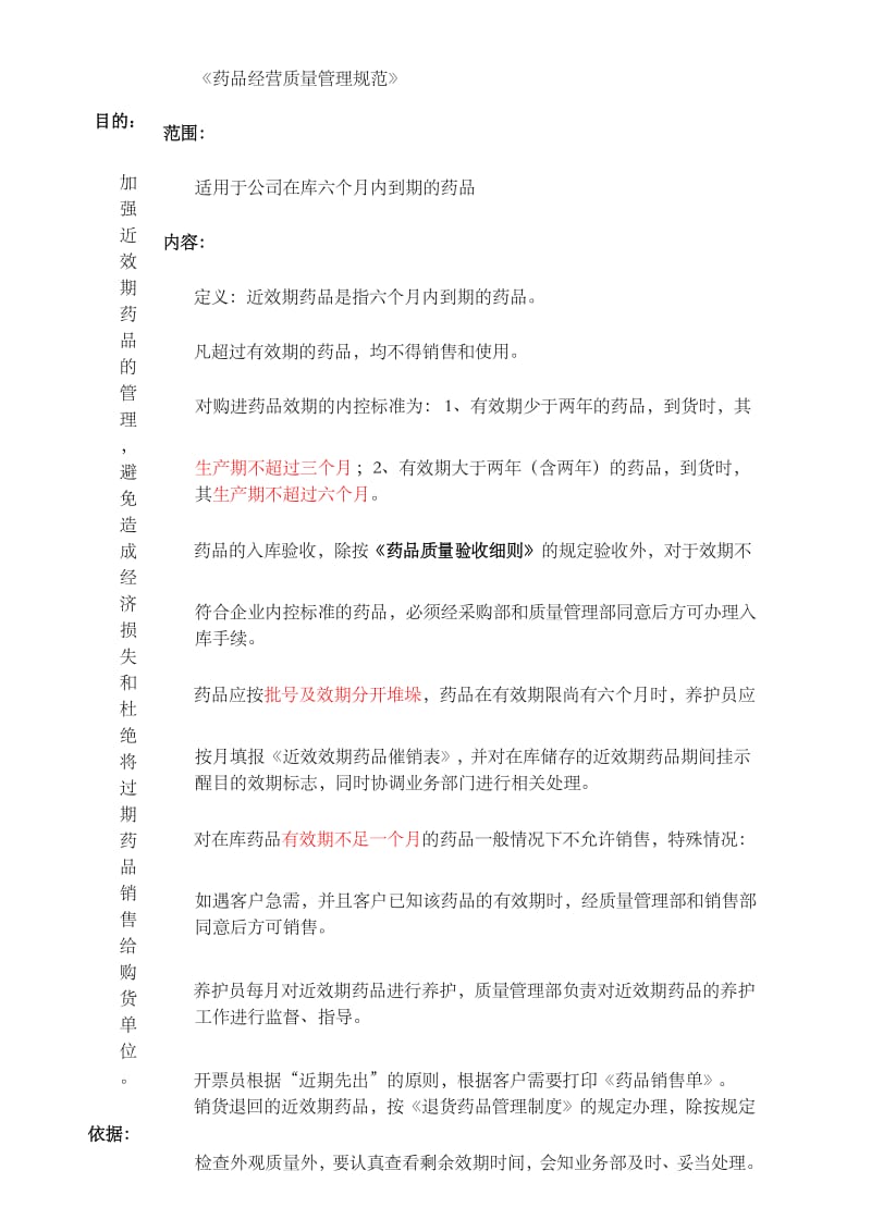 近效期药品管理制度最新版本.docx_第2页