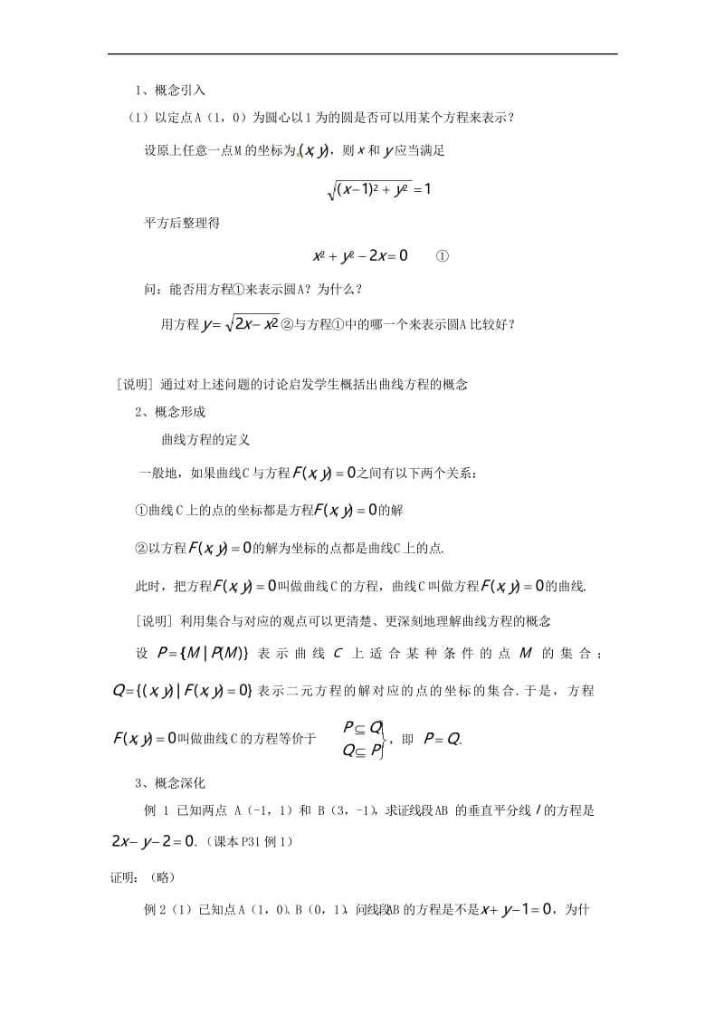 上海教育版高中数学二下12.1《曲线和方程》word教案.docx_第3页