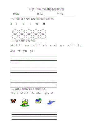 2019年统编版一年级语文上册专项练习：汉语拼音基础练习题(合集)-精品推荐.docx