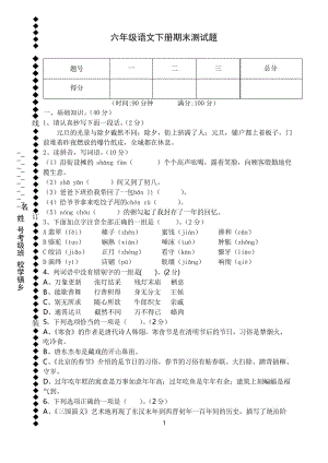 2020年人教部编版语文六年级下册期末测试卷及答案.docx