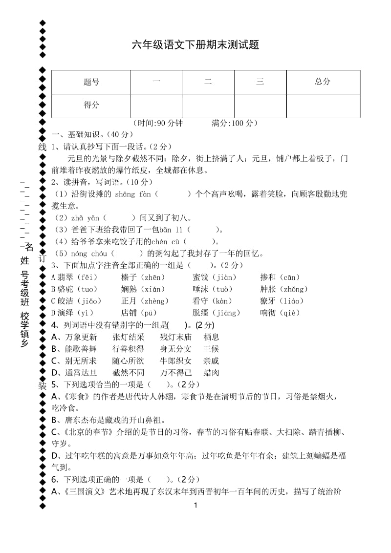 2020年人教部编版语文六年级下册期末测试卷及答案.docx_第1页