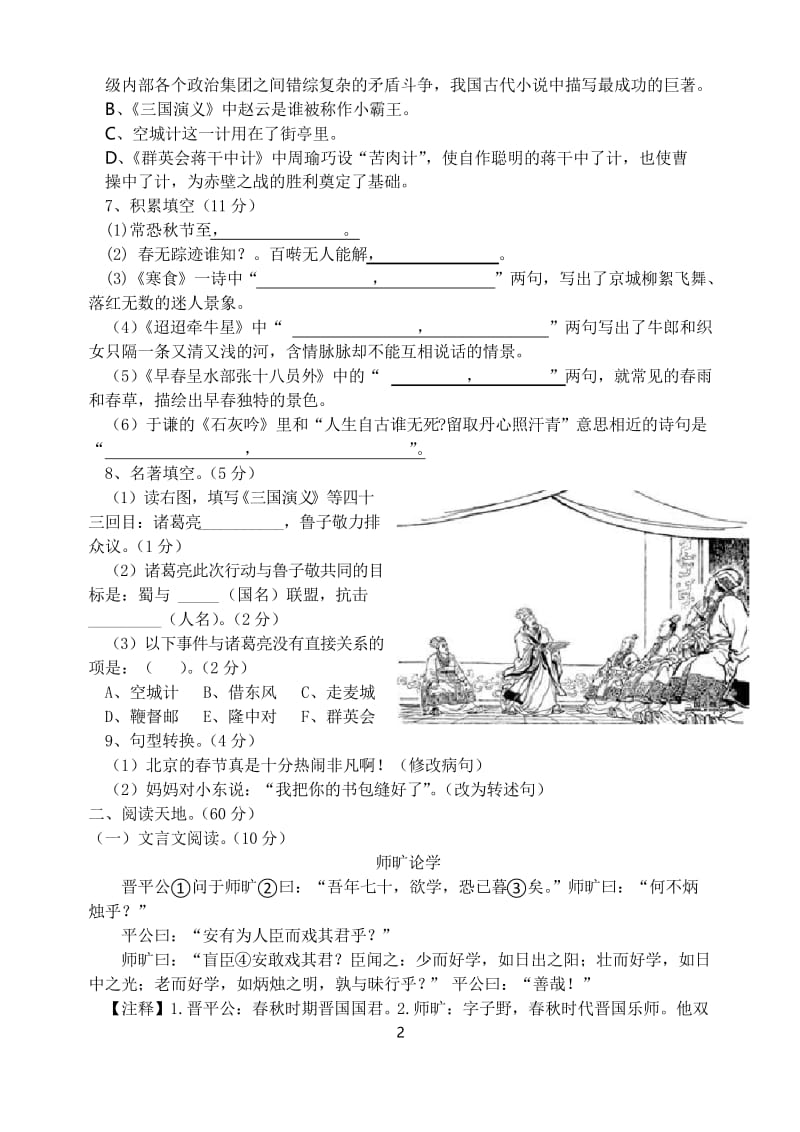 2020年人教部编版语文六年级下册期末测试卷及答案.docx_第2页