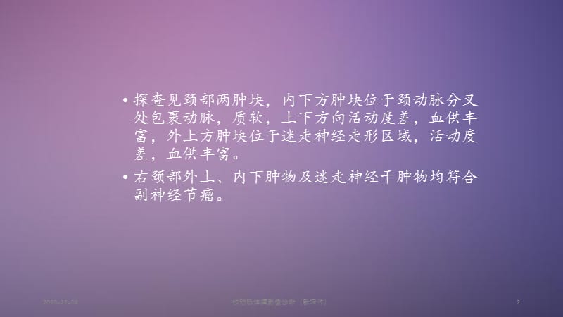 颈动脉体瘤影像诊断（新）.ppt_第2页