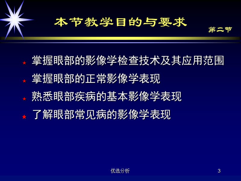 头颈部-眼及眼眶影像诊断[深度特制].ppt_第3页