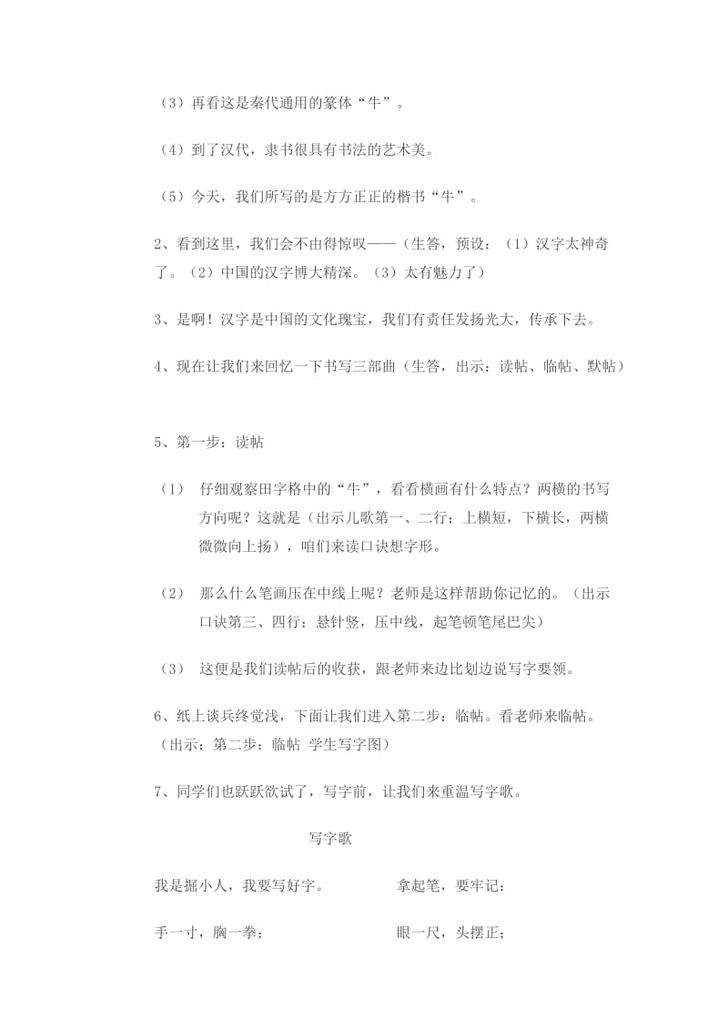 多变的“牛”字.doc_第2页