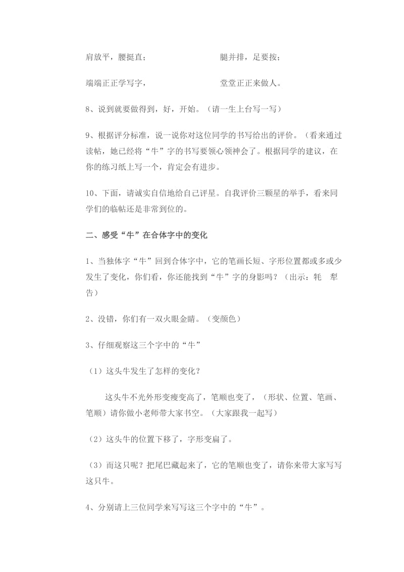 多变的“牛”字.doc_第3页