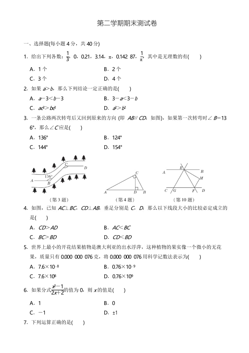 【精品试卷】2019年春沪科版七年级数学下册期末测试卷(有答案).docx_第1页