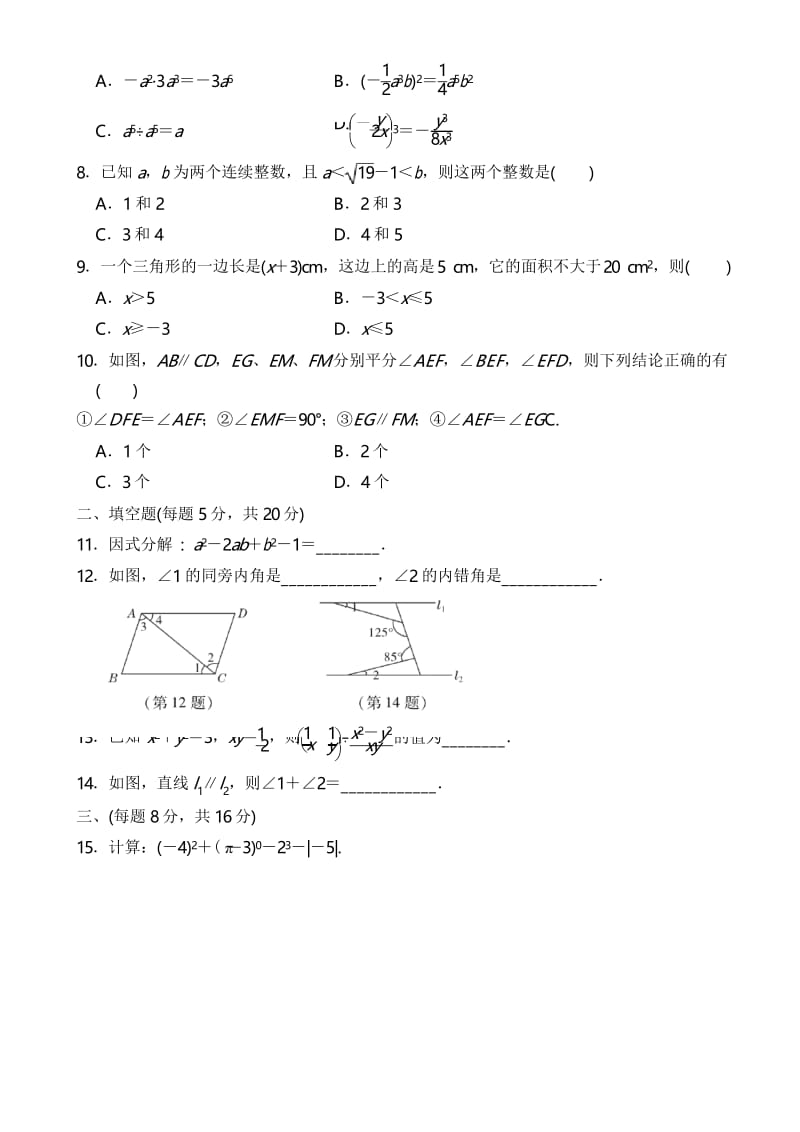 【精品试卷】2019年春沪科版七年级数学下册期末测试卷(有答案).docx_第2页