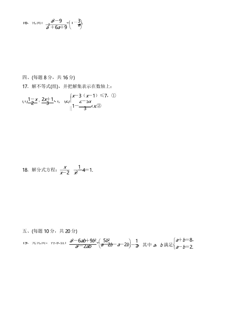 【精品试卷】2019年春沪科版七年级数学下册期末测试卷(有答案).docx_第3页