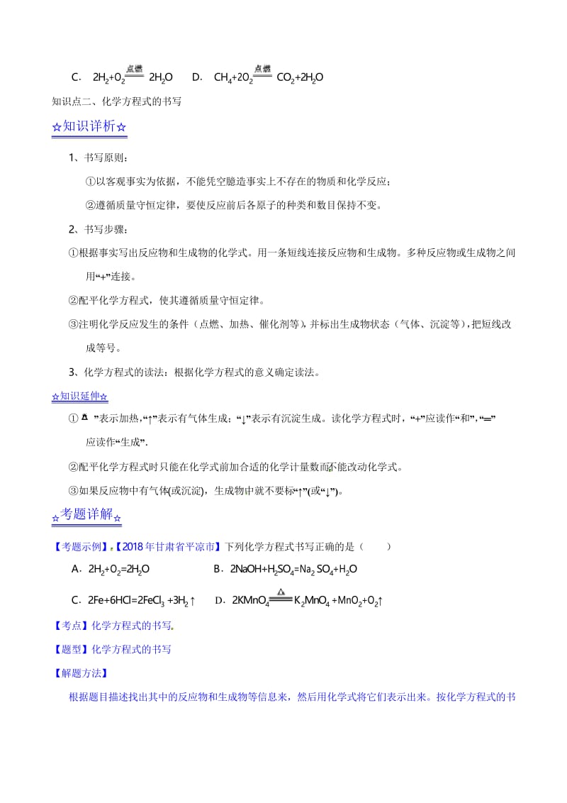 20年初中化学同步讲练测课题5.2 如何正确书写化学方程式(讲)-初中化学同步讲练测(原卷版).docx_第3页