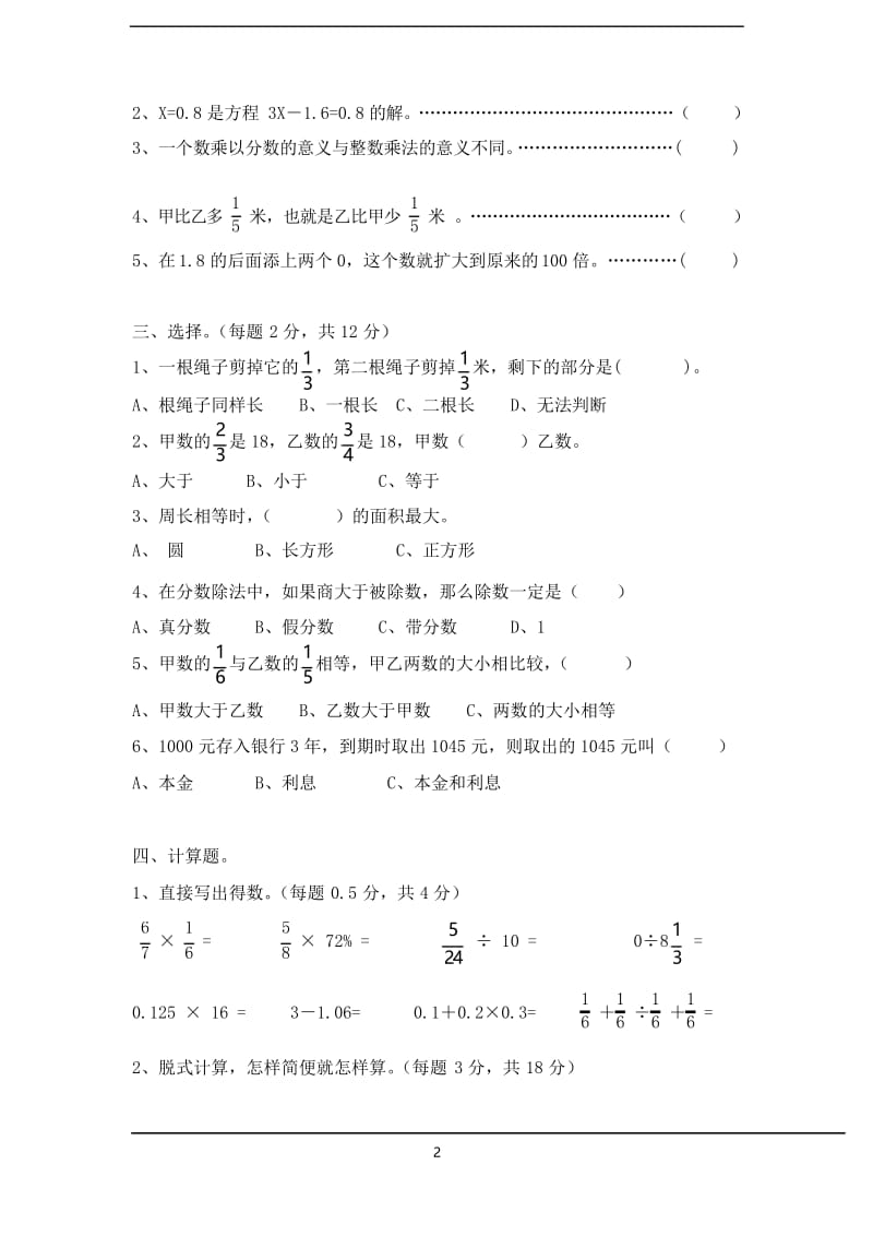 2019苏教版六年级数学下册小升初毕业试卷.docx_第2页