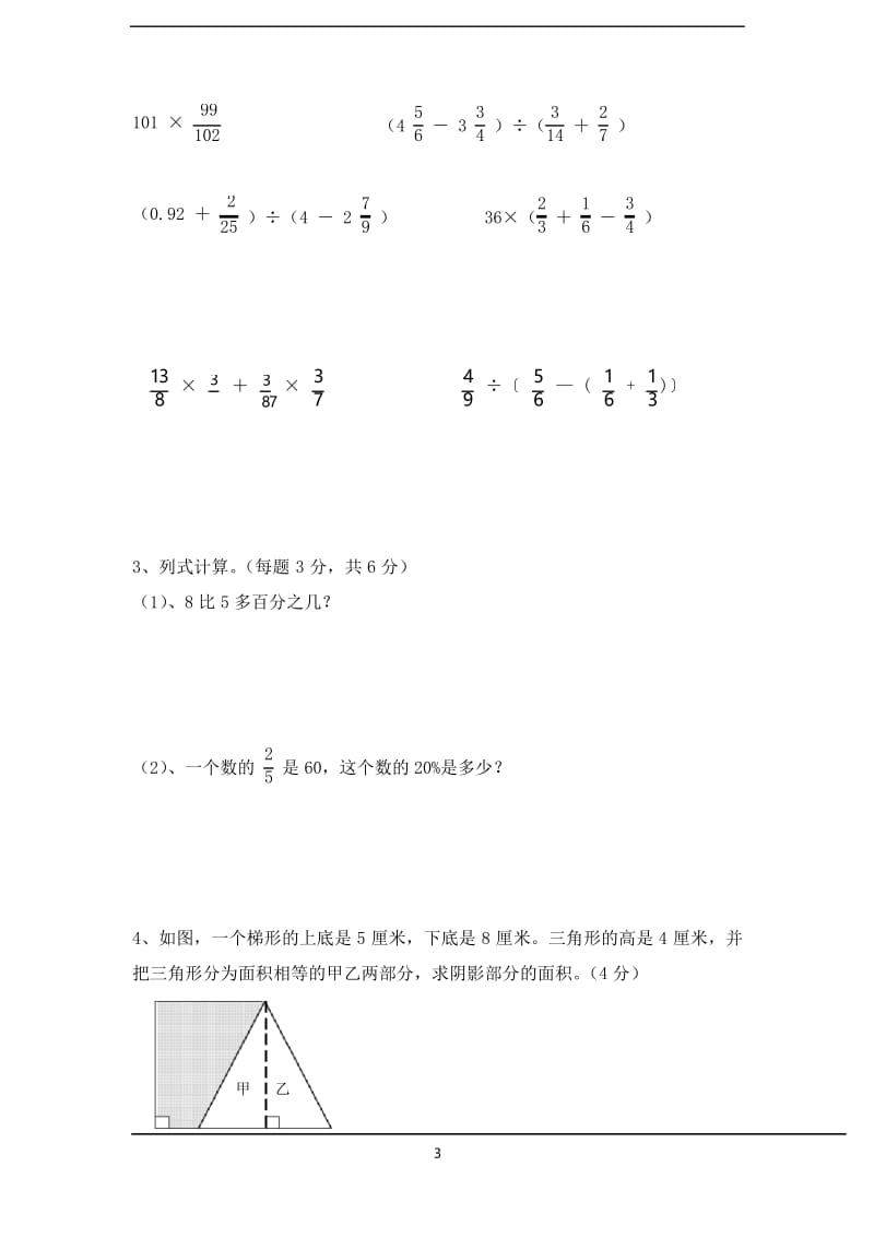 2019苏教版六年级数学下册小升初毕业试卷.docx_第3页