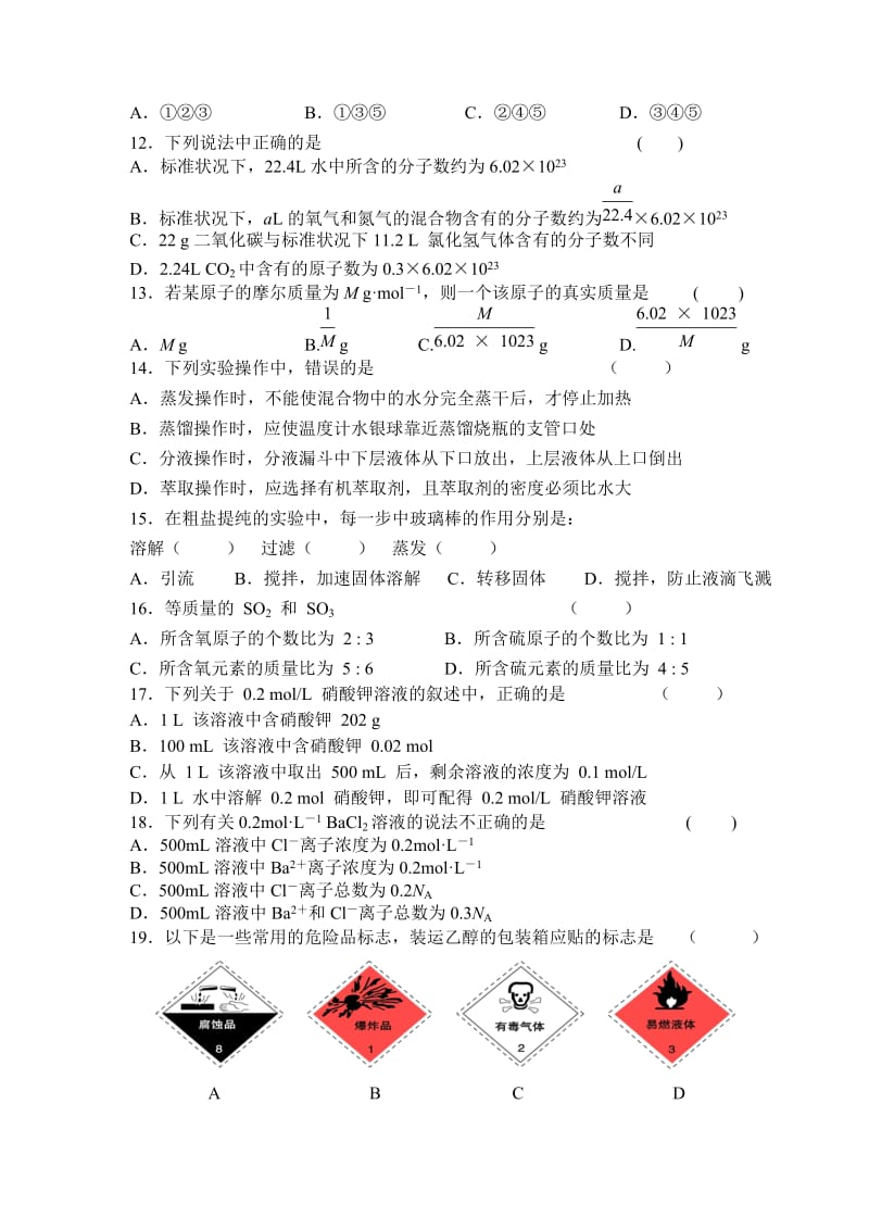 必修一第一章《从实验学化学》检测题.doc_第2页