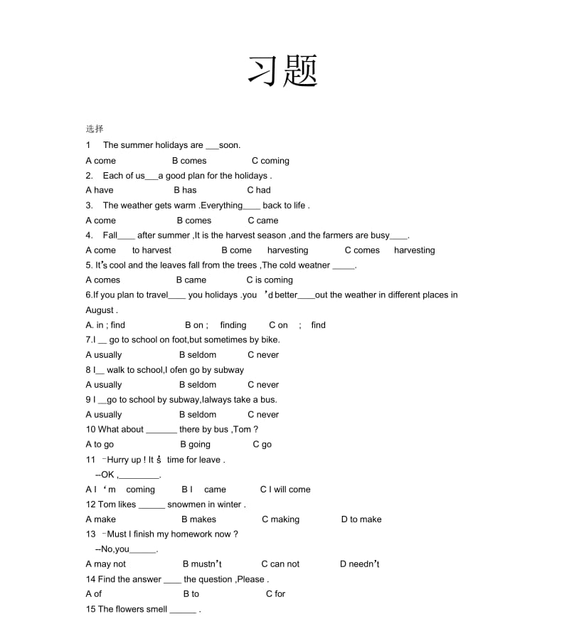 七年级下册英语语法与习题[含答案](1).docx_第1页