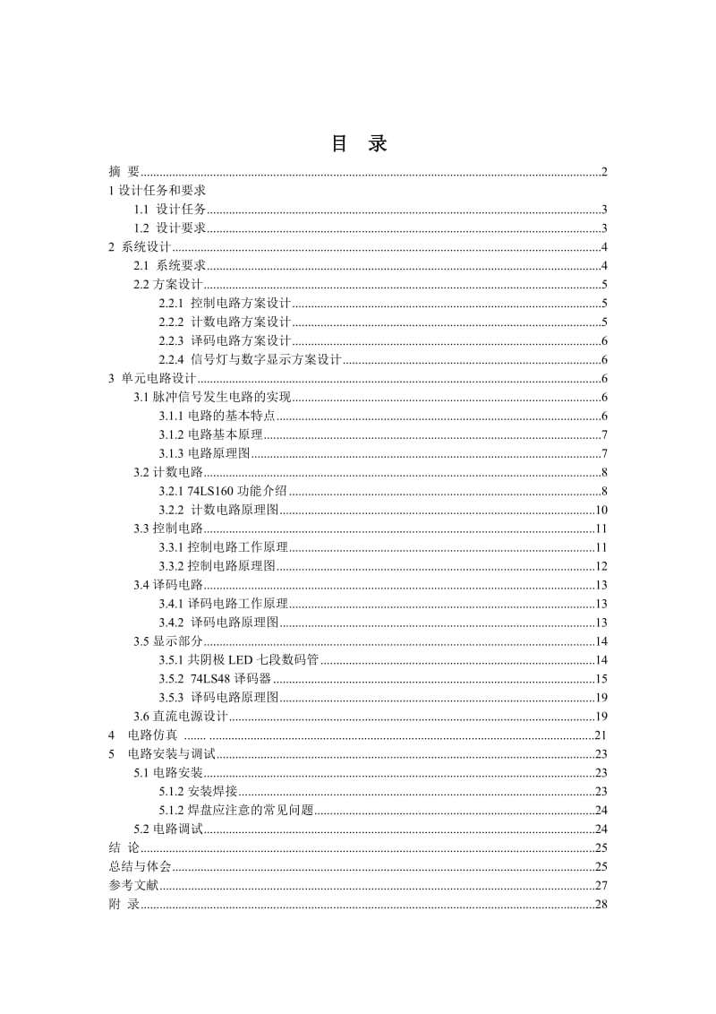 电子技术综合训练设计报告交通灯报告.doc_第2页