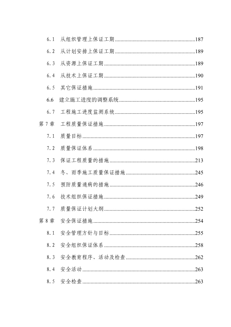 福州市甘洪路拓宽改建排涝站(闸)工程施工组织设计.doc_第3页