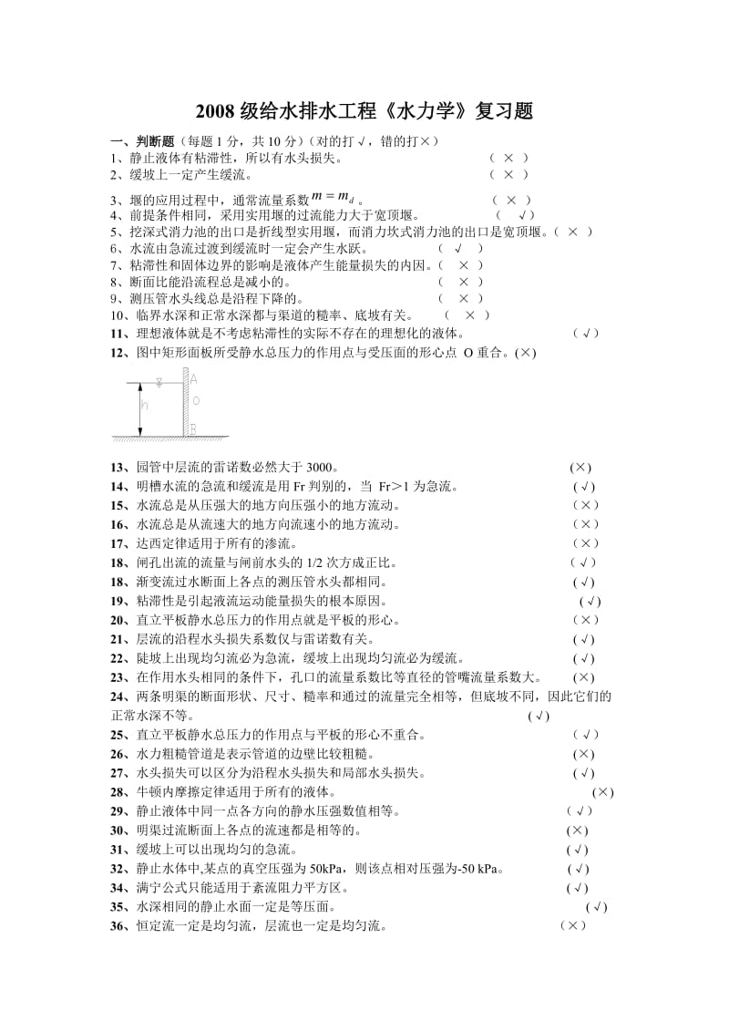 《水力学》期末模拟题+答案.doc_第1页