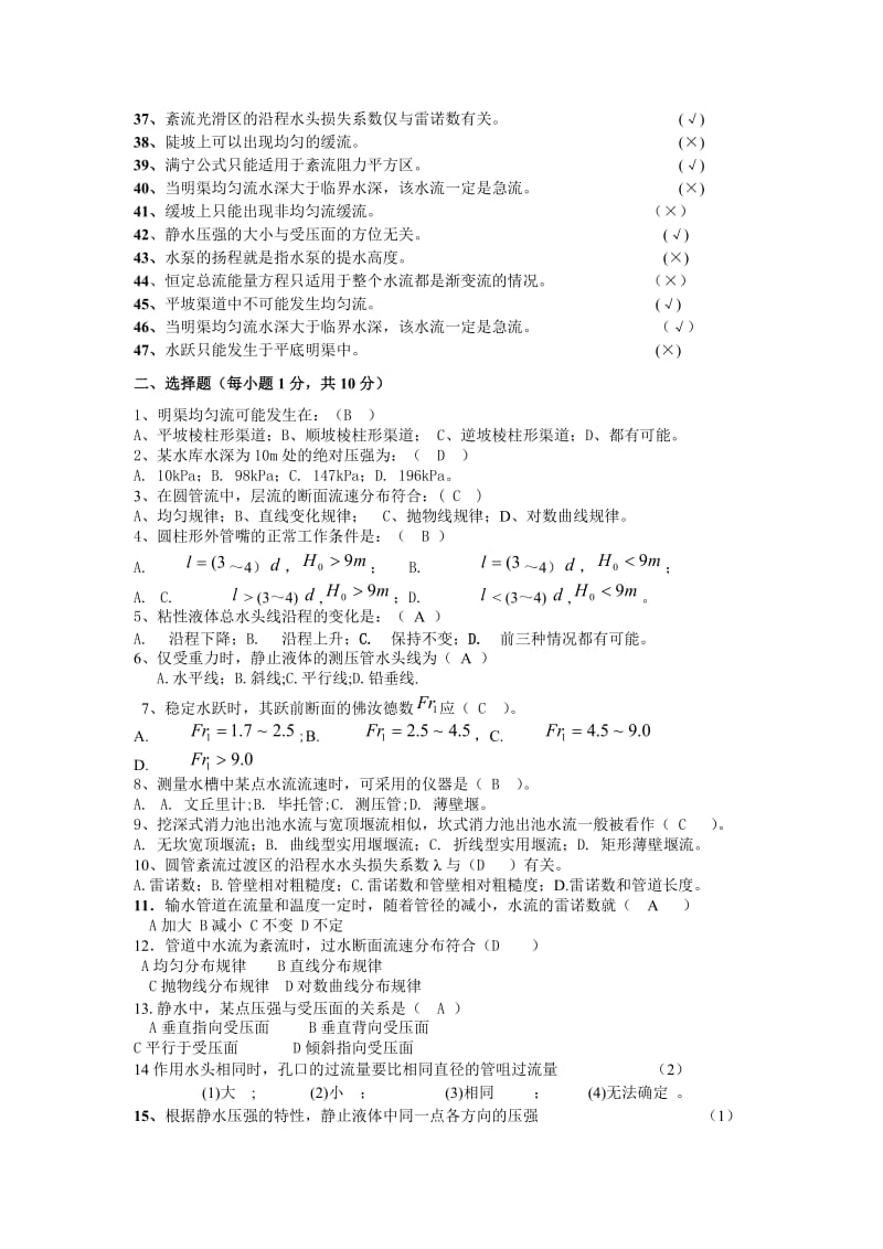 《水力学》期末模拟题+答案.doc_第2页