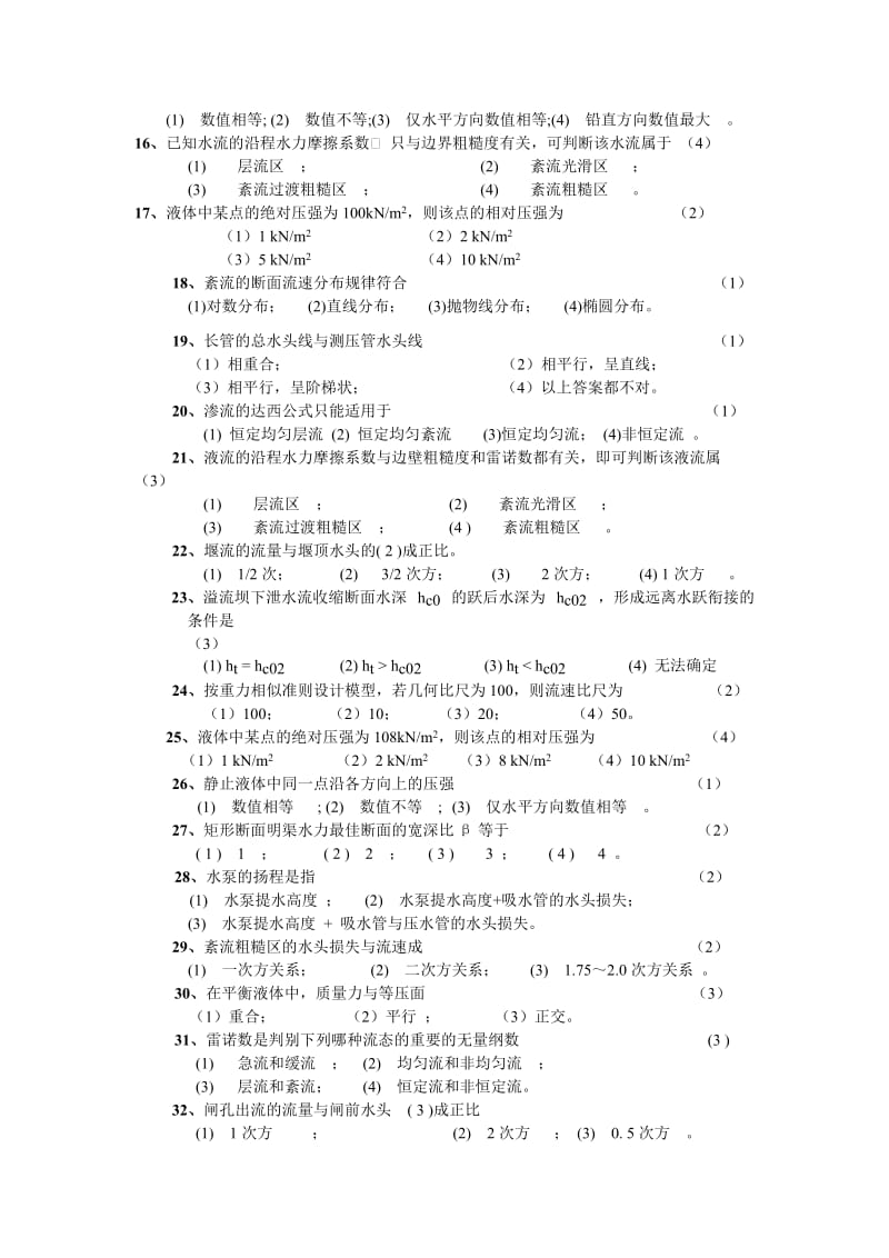 《水力学》期末模拟题+答案.doc_第3页