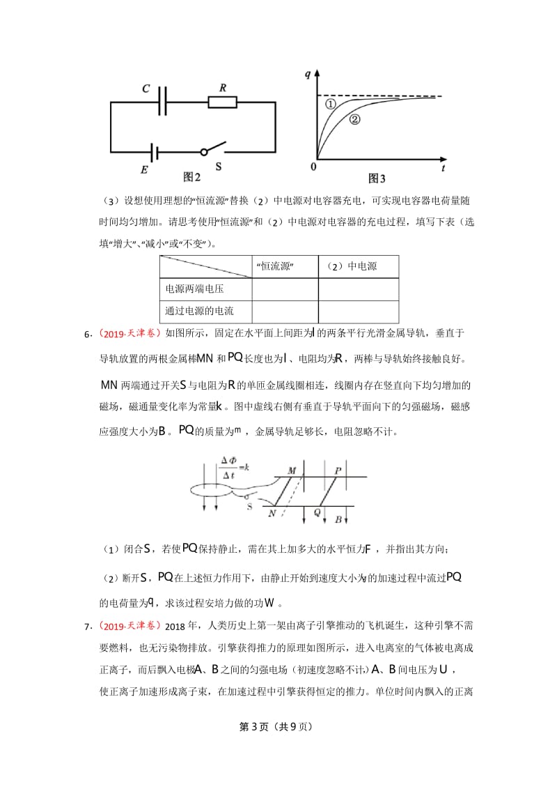 2019年高考真题+高考模拟题专项版解析汇编 物理——21 电学计算题(原卷版).docx_第3页