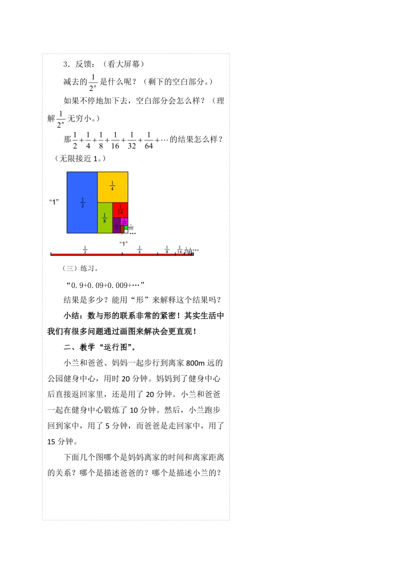 人教版（新版）小学数学六年级上册《数与形教》学设计.doc_第3页