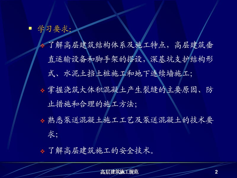 高层建筑施工规范课件.ppt_第2页