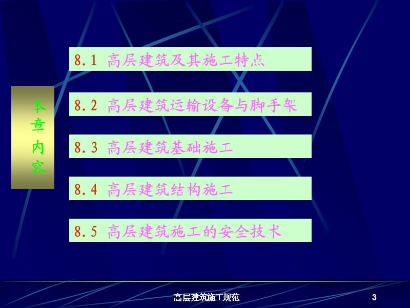 高层建筑施工规范课件.ppt_第3页