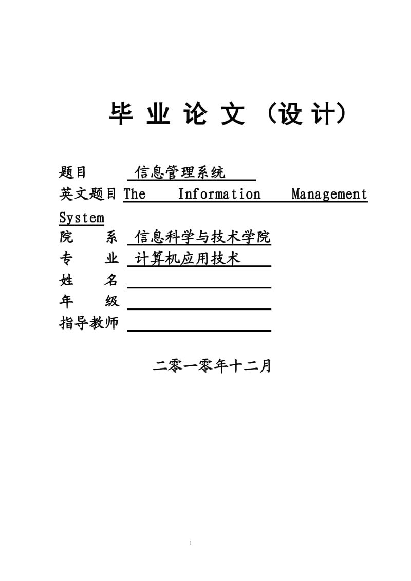 基于C的企业客户信息管理系统.doc_第1页