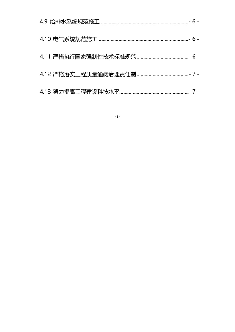 质量标准化实施方案.docx_第2页