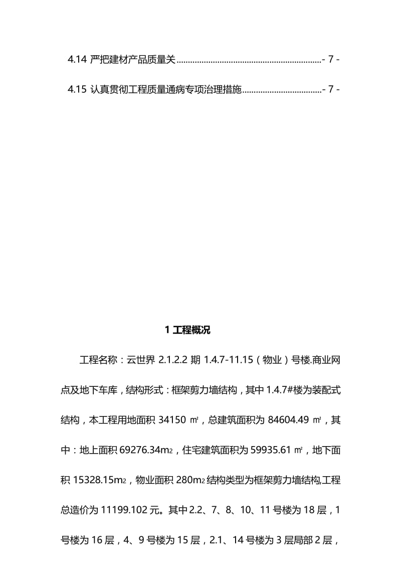 质量标准化实施方案.docx_第3页