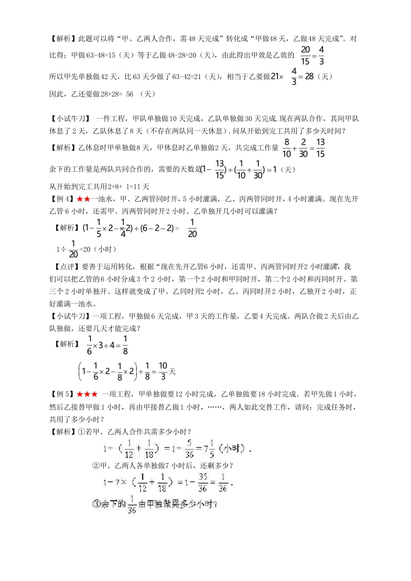 2019小学奥数-工程问题(教师版).docx_第2页