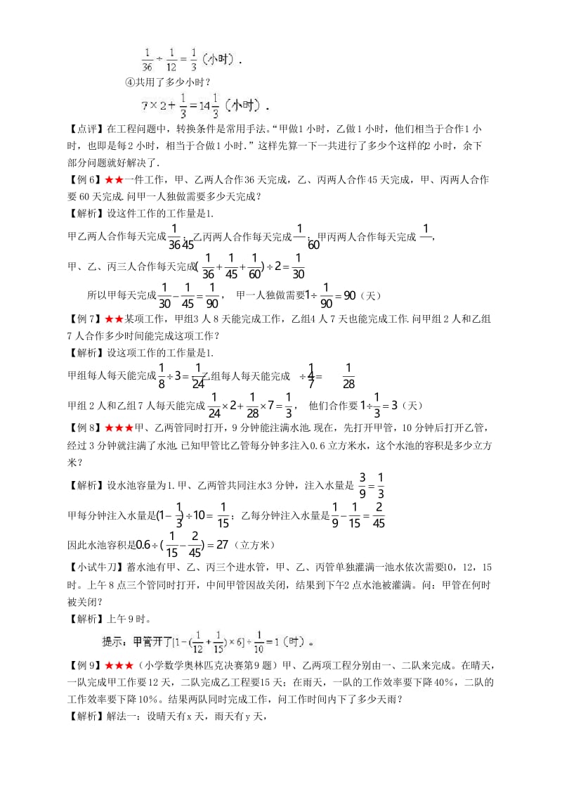 2019小学奥数-工程问题(教师版).docx_第3页