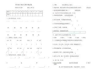 2020年人教部编版四年级下册语文期中测试卷 (含答案).docx