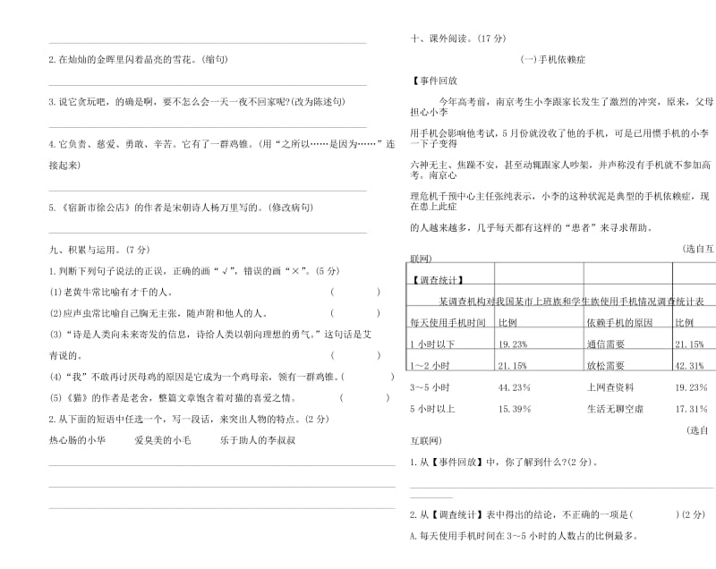 2020年人教部编版四年级下册语文期中测试卷 (含答案).docx_第3页