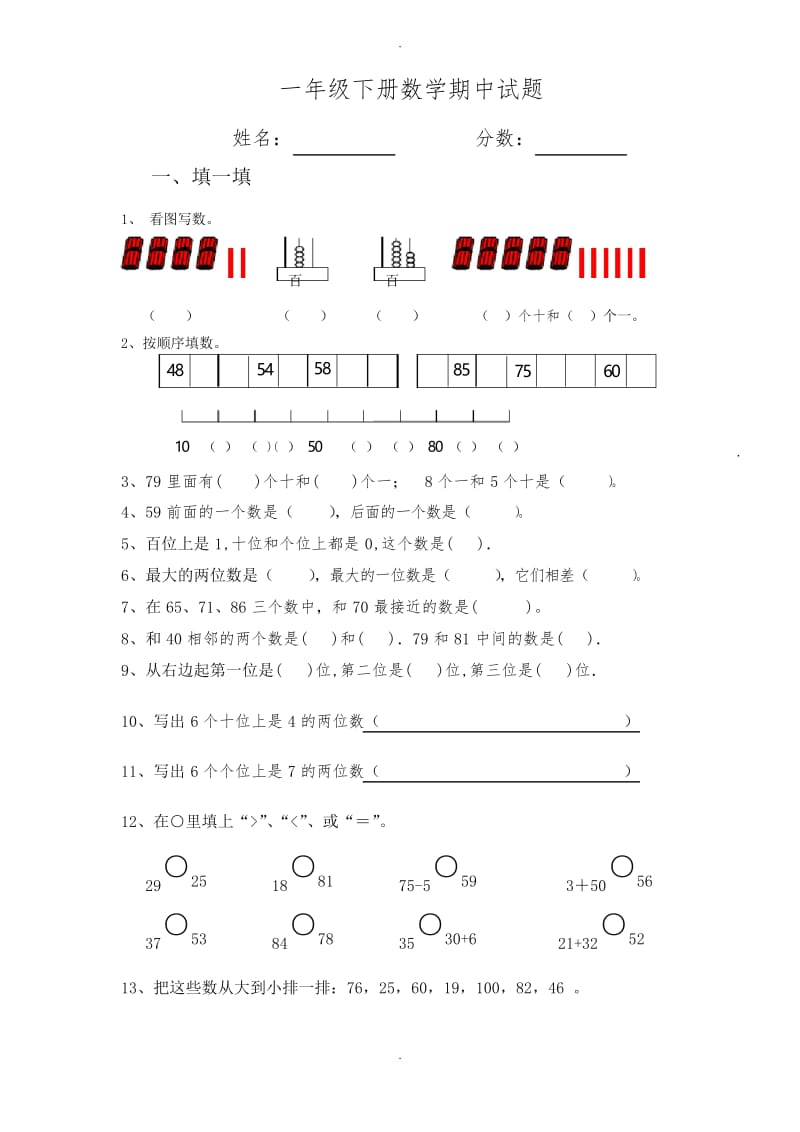 2020年(人教版)一年级下册数学期中试题.docx_第1页