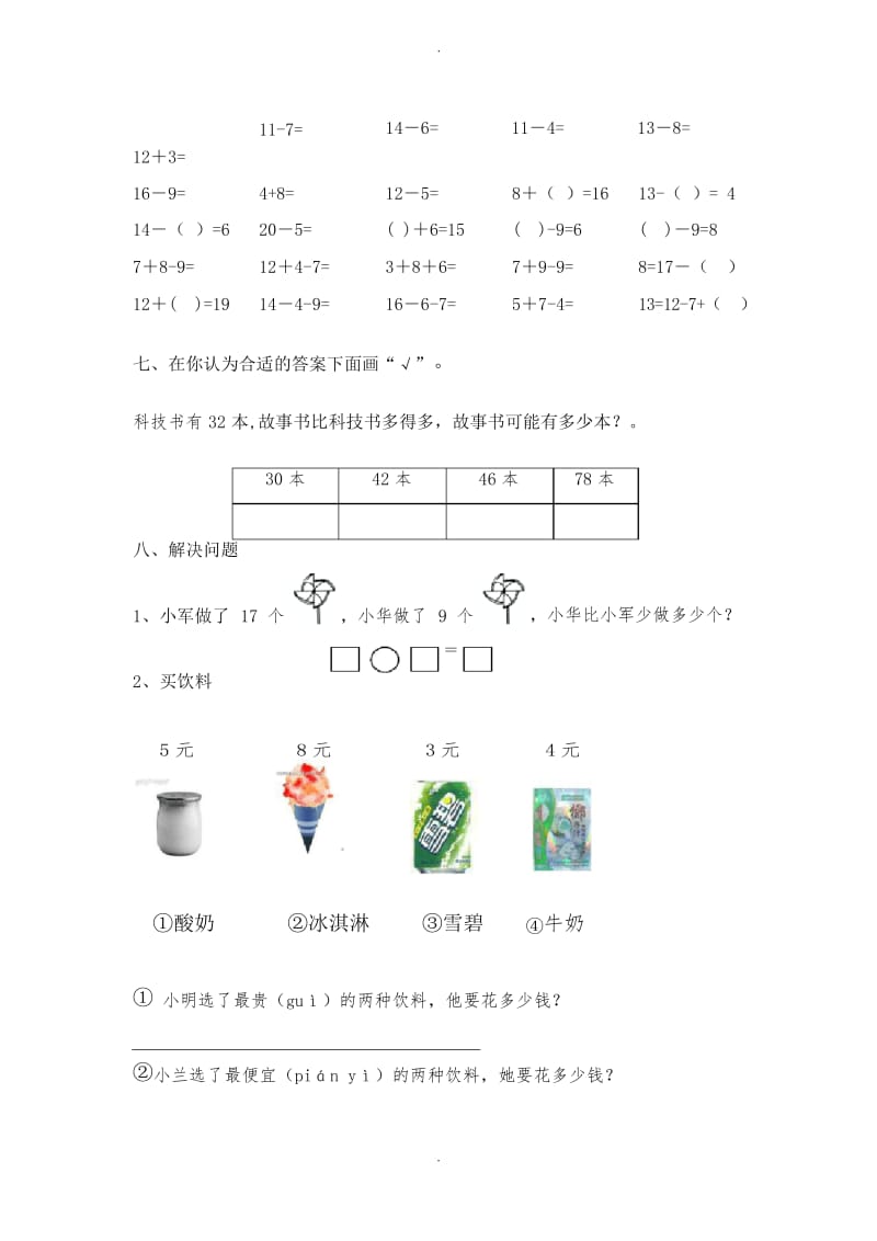 2020年(人教版)一年级下册数学期中试题.docx_第3页