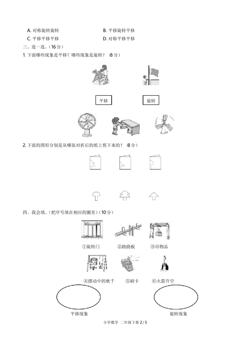 2019-2020年度人教版二年级下册数学第三单元测试题及答案.docx_第2页