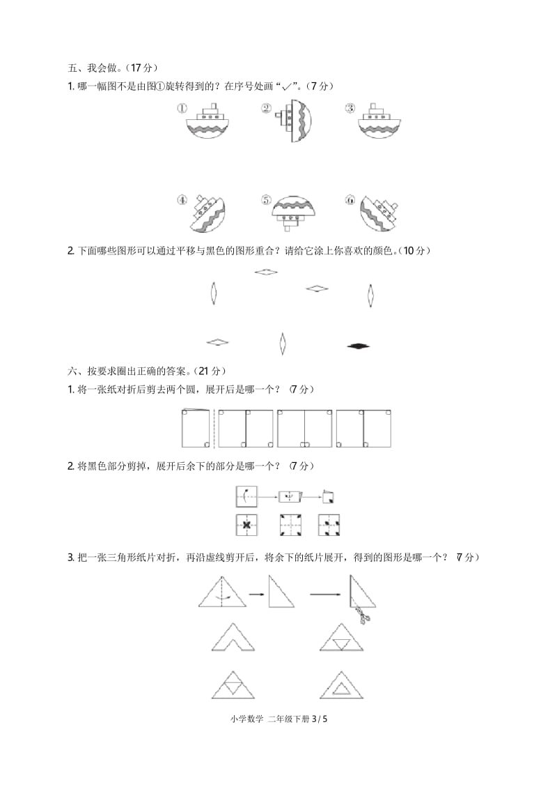 2019-2020年度人教版二年级下册数学第三单元测试题及答案.docx_第3页