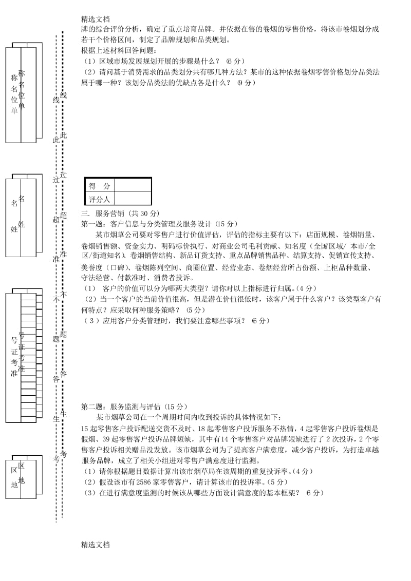 2020年卷烟商品营销员高级模拟卷一职业技能-试卷正文精品版.docx_第3页