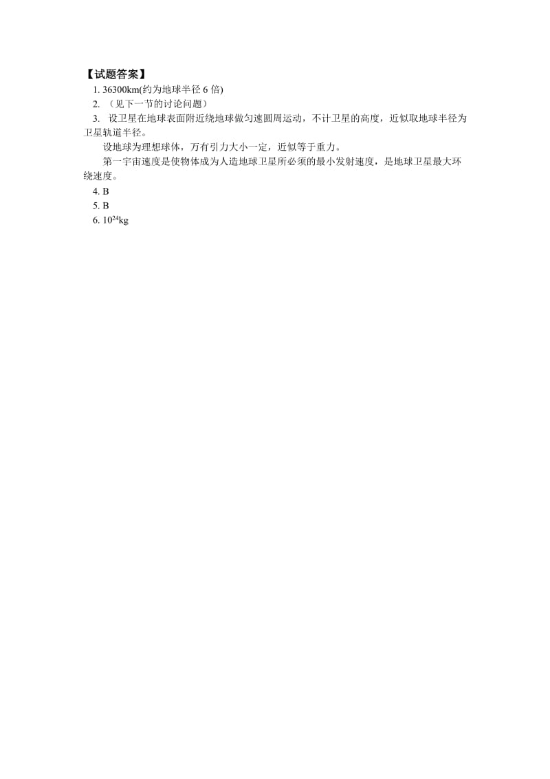 高中物理万有引力定律同步练习stgp603.doc_第2页