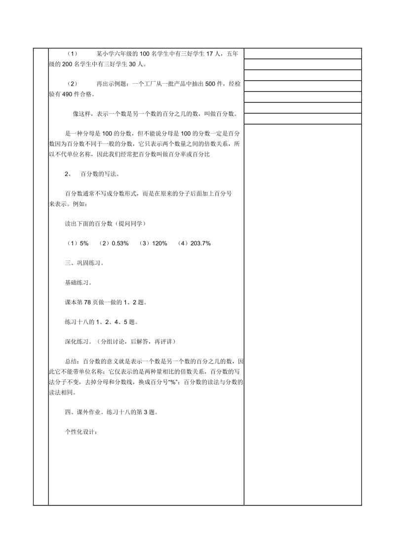 百分数教案.doc_第3页