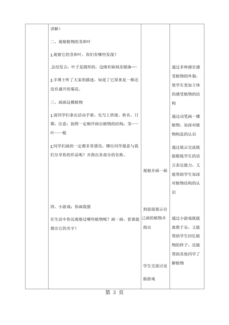 一年级上册科学教案观察一棵植物∣教科版.docx_第3页