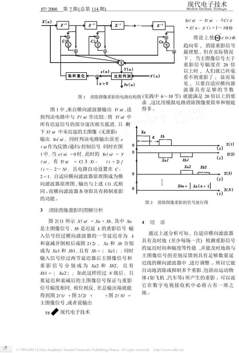 一种自适应横向滤波器消除图像重影的方法.doc_第2页