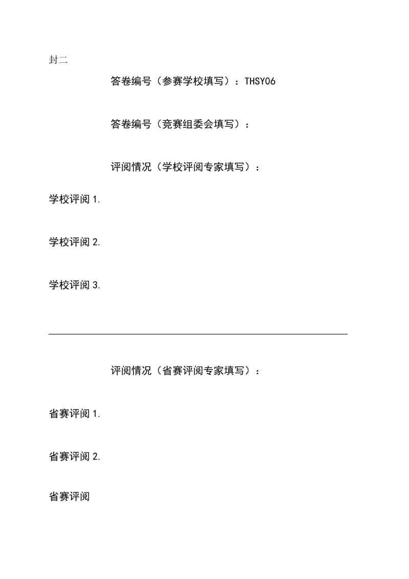 水资源短缺风险综合评价模型数学建模竞赛参赛论文.doc_第2页