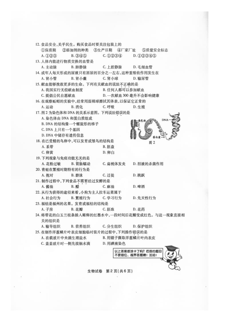 福州中考生物试题.doc_第2页